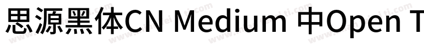 思源黑体CN Medium 中Open Type TrueType字体转换